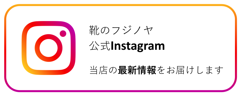 靴のフジノヤ公式Instagram