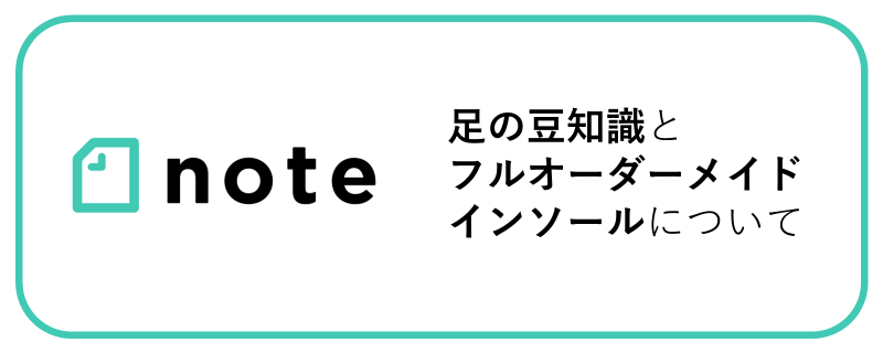 靴のフジノヤ公式note